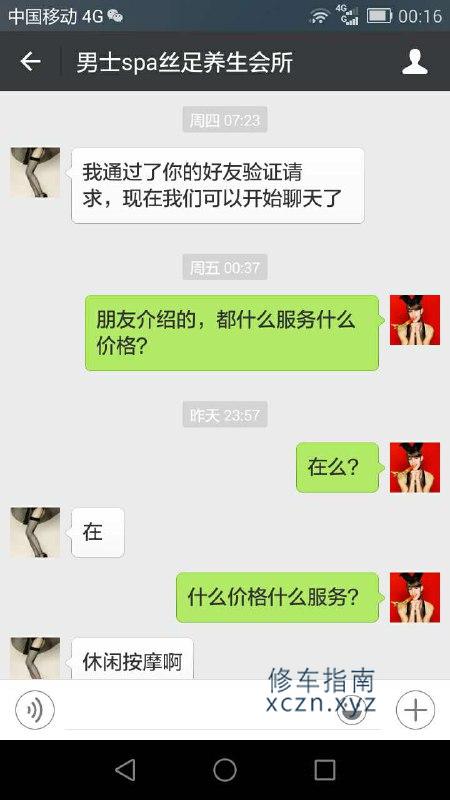 [河南-新乡]新乡的丝足SPA会所
