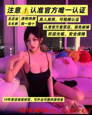 【平台认证】清纯嫩妹同城兼职，05学生妹，御姐，少女，少妇，可无套内射，肛交（注赠送伟哥） 的缩略图