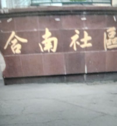 帖子图片