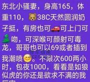 [湖北-武汉]王家湾东北轻熟女开心