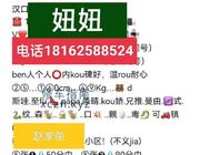 [湖北-武汉]赵家条妞妞服务