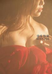 [四川-成都]成都闷骚少妇