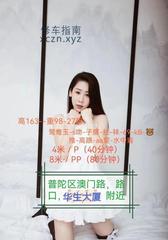 [上海-普陀]普陀性感软少妇