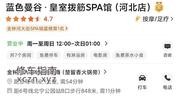 [天津-天津]曼谷皇室spa