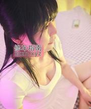 [江苏-苏州]虎丘性感少妇