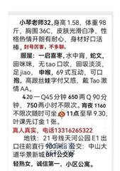 [广东-广州]天河轻熟女小琴