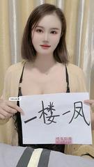 [北京-朝阳区]性感大胸骚妹妹
