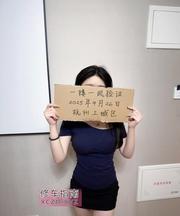 [浙江-杭州]中顶骚比苏苏