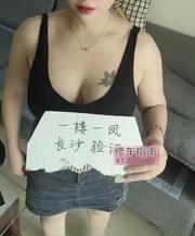 [湖南-长沙]大胸气质服务系