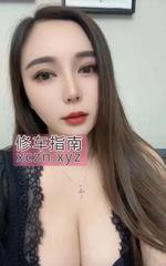 [陕西-西安]春节不打烊大奶熟女