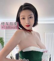 [陕西-西安]高新区大胸熟女服务系