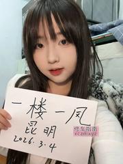 [云南-昆明]五华区童颜巨乳嫩妹