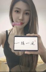 [浙江-杭州]拱野黑丝长腿瑶瑶