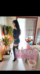 [陕西-西安]角色扮演风骚少妇