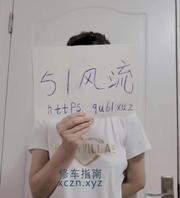 [浙江-杭州]泄火小少妇