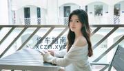 [上海市-静安区]静安软妹子