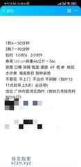 [广东-广州]西村附近少妇