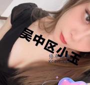 [江苏-苏州]吴中小玉