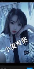 [上海市-浦东新区]长腿导师小美