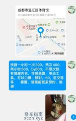 [四川-成都]温江骚少妇