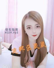 [江苏-南京]建邺小姐姐