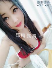 [江苏-苏州]横塘骚妇露露