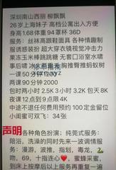[广东-深圳]西丽小姐姐