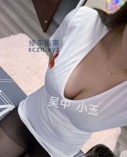 [江苏-苏州]吴中小玉有点骚