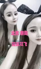 [北京-朝阳]广渠门姐妹双飞二人组