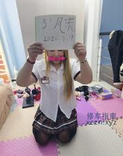 [辽宁-沈阳]母狗SM可互玩
