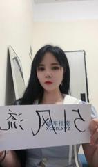[广东-广州]永泰嫩妹米儿