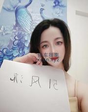 [广东-广州]天河婉儿