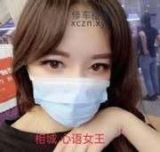 [江苏-苏州]相城区心语女王