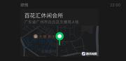 [广东-广州]花百汇休闲会所