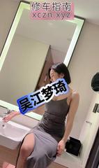 [江苏-苏州]吴江小少妇