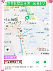 [浙江-杭州]拱墅武林沁春SPA