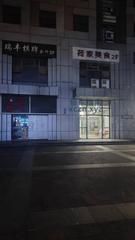 [浙江-杭州]热荷养生spa