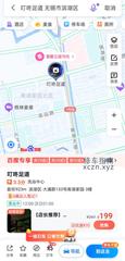 [江苏-无锡]叮咚足道
