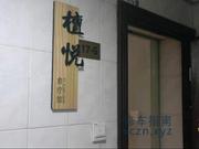 [广东-深圳]檀悦SPA