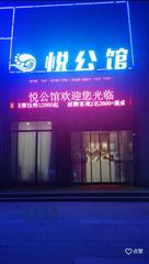 [河南-郑州]荥阳悦公馆