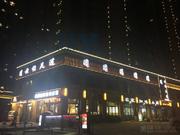 [河南-郑州]云怡足道