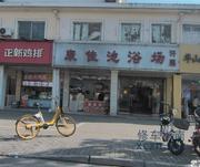 [江苏-苏州]康佳浴场