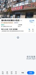 [吉林-长春]逸兴热水浴