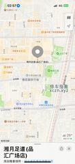 [河北-石家庄]湘月足浴