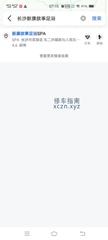 [湖南-长沙]新康故事足浴