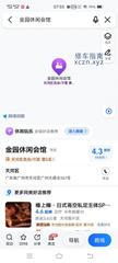 [广东-广州]金园休闲会馆