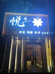 [江苏-南京]悦漫