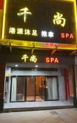 [湖北-武汉]千尚
