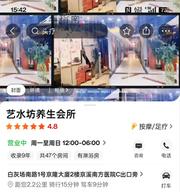 [广东-广州]京溪艺水坊休闲会所