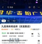 [广东-广州]广州京溪九龙湾休闲会所